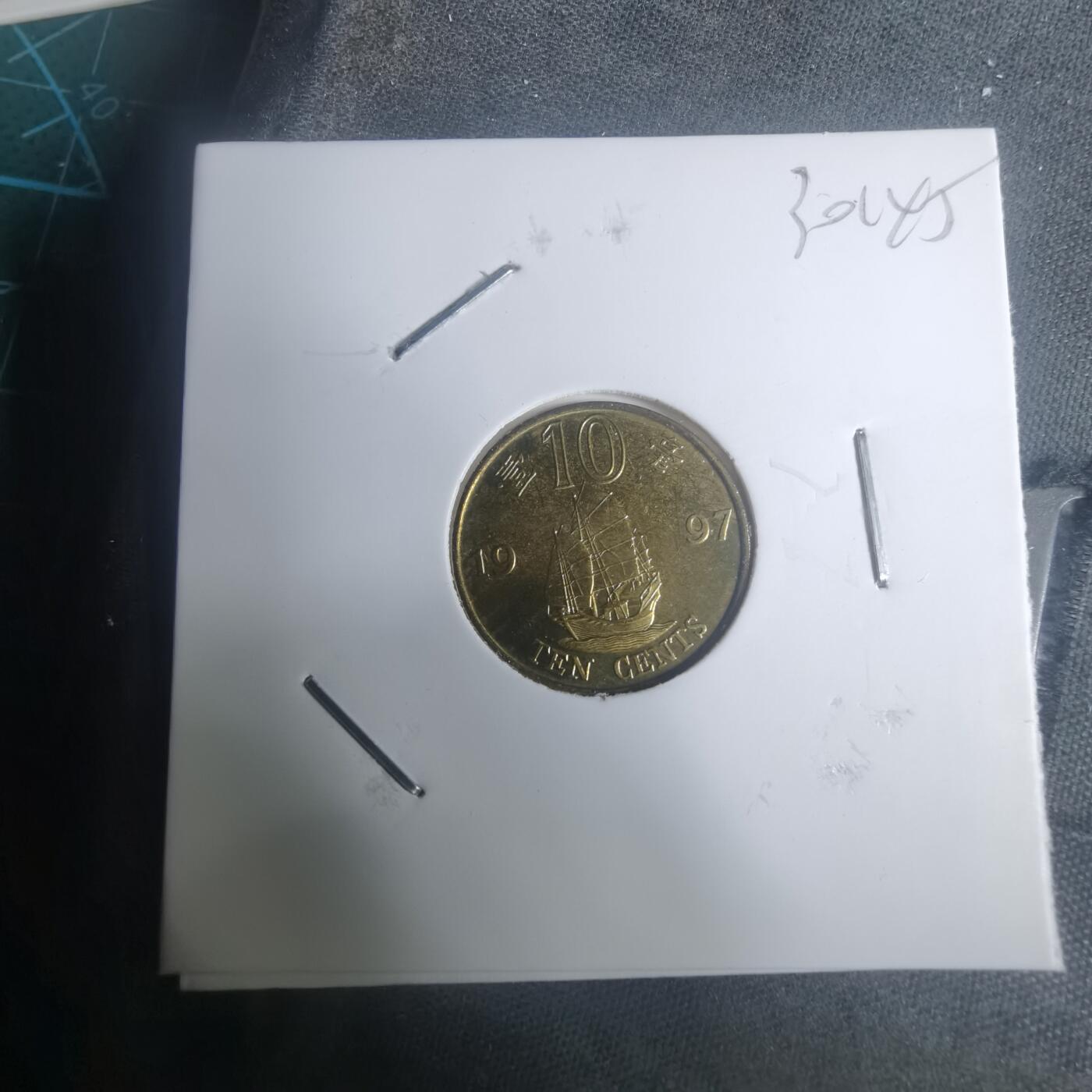 沼泽如烟--第930场 香港1997年一毫纪念币