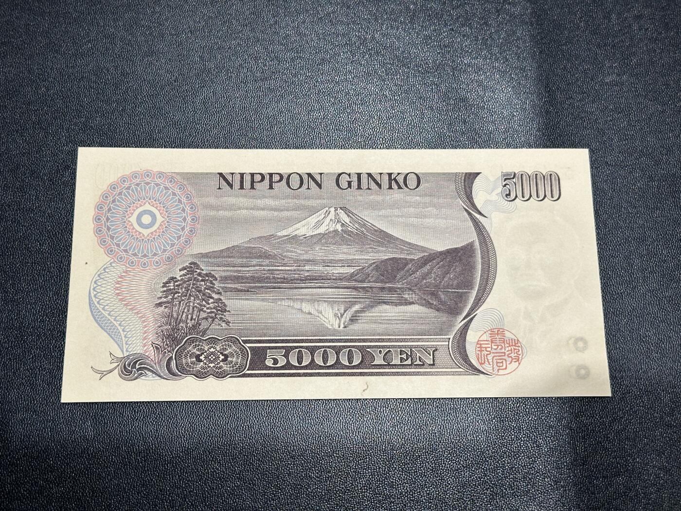 《外钞收藏家》第五百九十三期（精品场）（本平台长期征集拍品、欢迎藏友们联系合作） 日本5000日元 新渡户 AU品相 一个角有折 a版