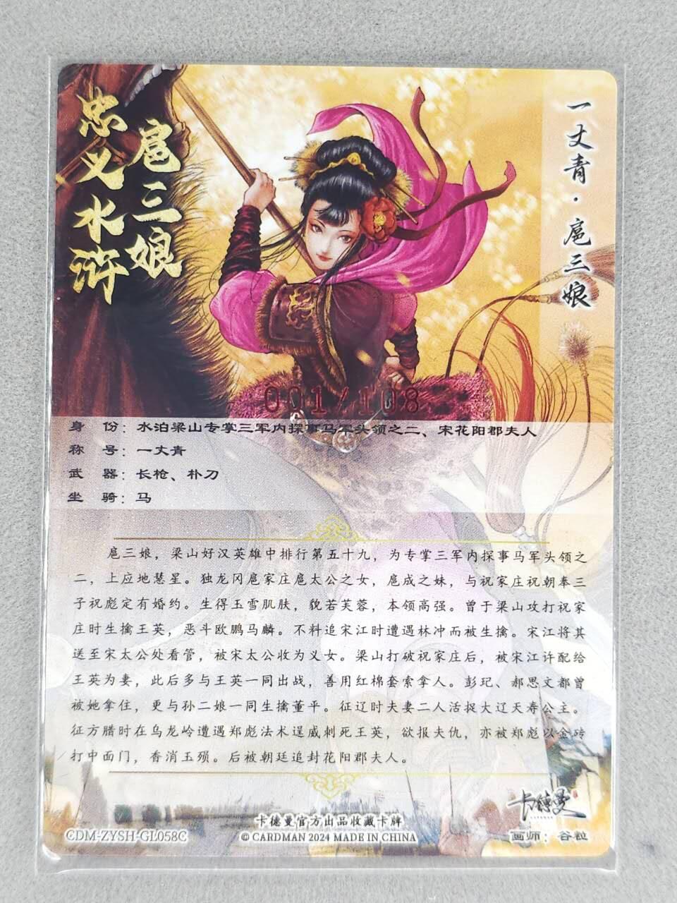 龙虎卡牌六七场 （无佣金，周六结拍，欢迎送拍） 【亲签】粗闪 卡德曼 谷粒三娘 (58C)