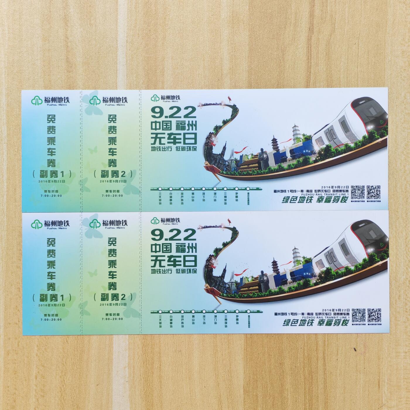 （ 地铁卡 手机卡）第12期2025年12月14日晚21：10时延时截拍 福州地铁卡 首张无车日体验劵2张