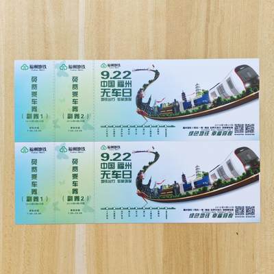 （ 地铁卡 手机卡）第12期2025年12月14日晚21：10时延时截拍 - 福州地铁卡 首张无车日体验劵2张
