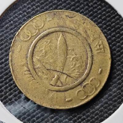KK钱币收藏小铺 第378期  2月预留时间 周末发货 -  尼泊尔铜币