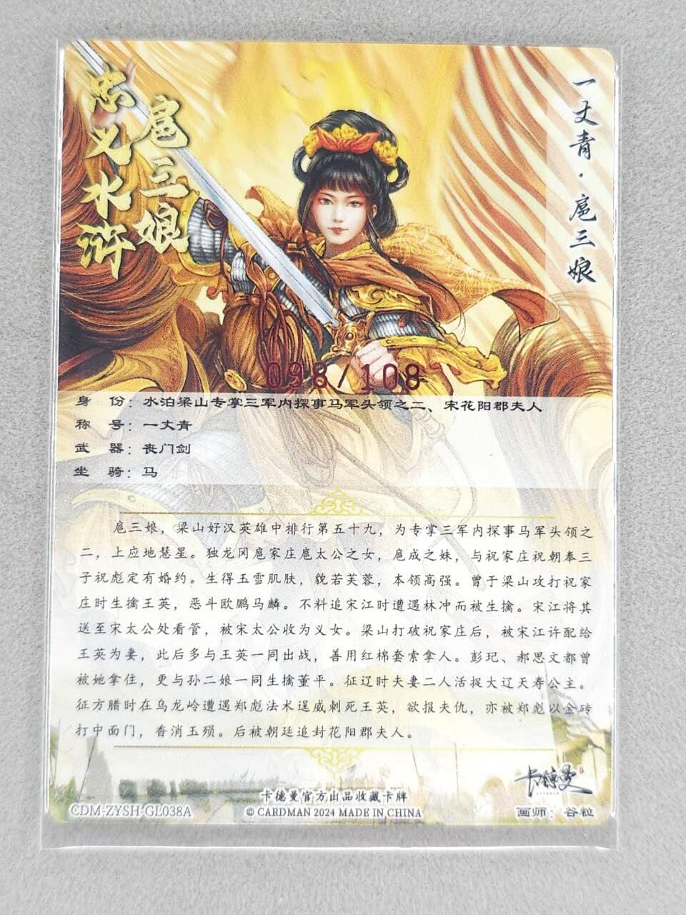 龙虎卡牌六七场 （无佣金，周六结拍，欢迎送拍） 【亲签】粗闪 卡德曼 谷粒三娘 (38A)