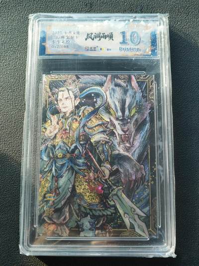 阳大大卡牌拍卖第86期（持续收拍品，周六晚上九点截拍，进群福利早知道） - 【10P】卡萃文化 李尊奇 二郎神 限编042/088