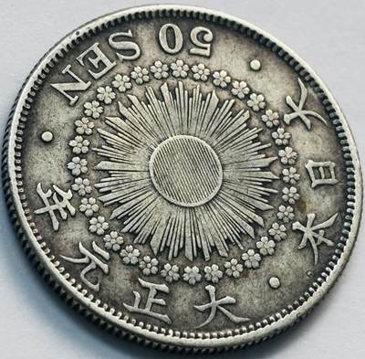 文馨钱币收藏第 285 场，【 长期接收代拍品】银币，评级币，散币场 - 少见首发 极美品日本大正元年旭日五十钱银币 800 银