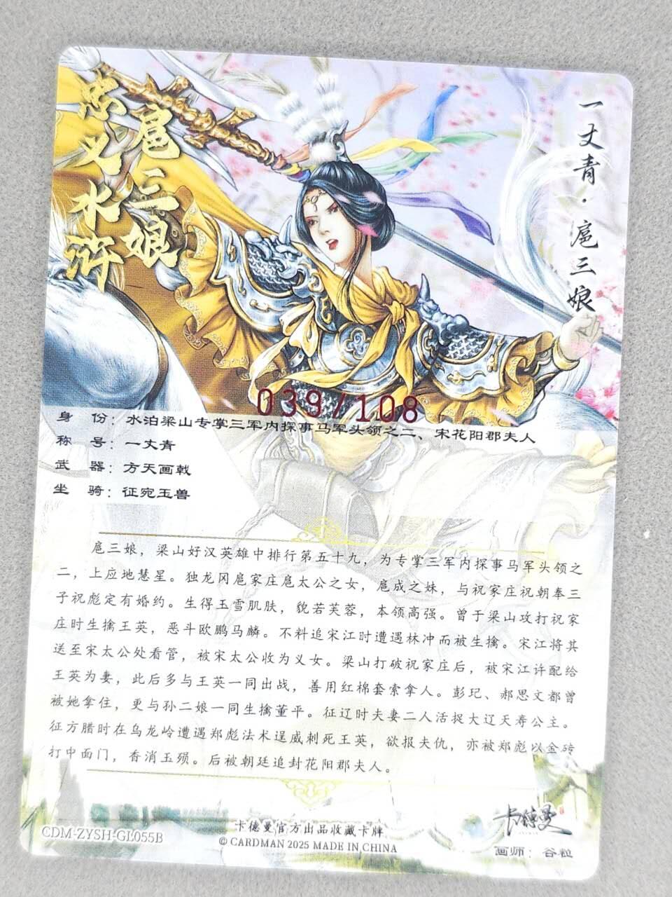 龙虎卡牌六七场 （无佣金，周六结拍，欢迎送拍） 【亲签】粗闪 卡德曼 谷粒三娘 (55B)