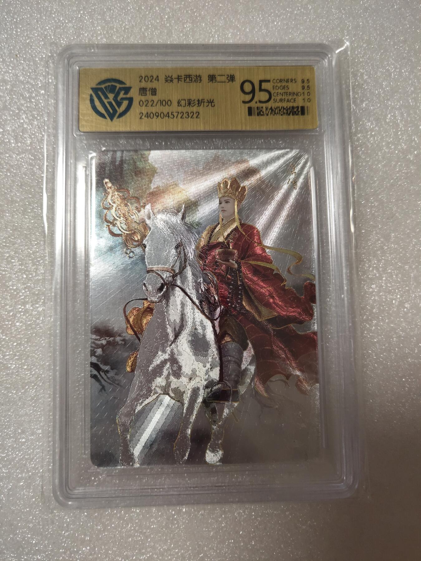 清风卡拍第14期(焱卡为主，12月13日结拍) {焱卡文化✘燎原西游}(巴丁)幻彩折光10g唐僧