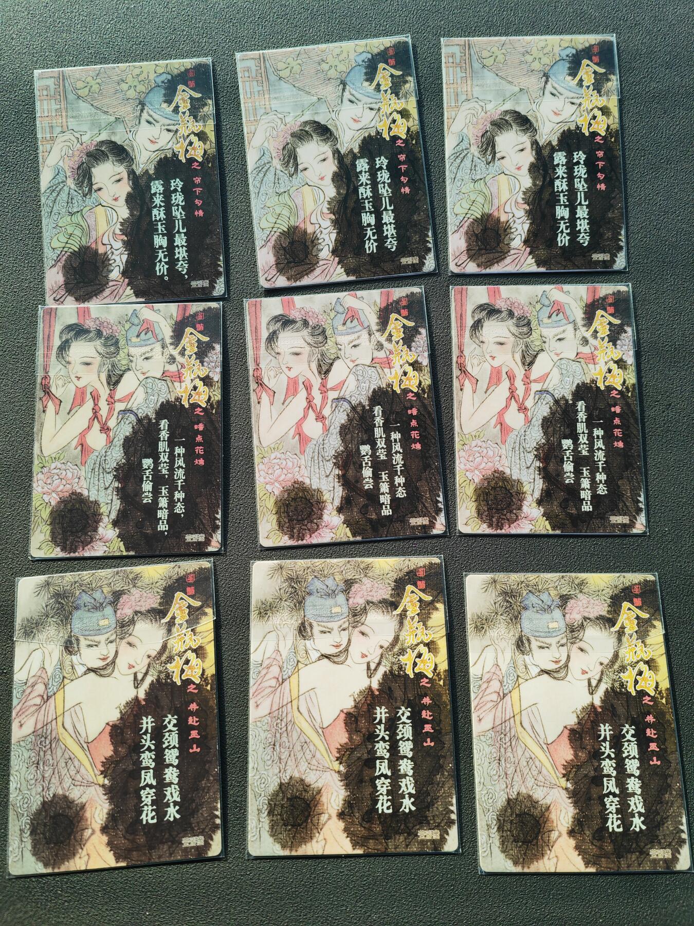 阳大大卡牌拍卖第86期（持续收拍品，周六晚上九点截拍，进群福利早知道） 【九宫】莹彩意 金瓶梅 普卡+彩闪+粗闪 九宫