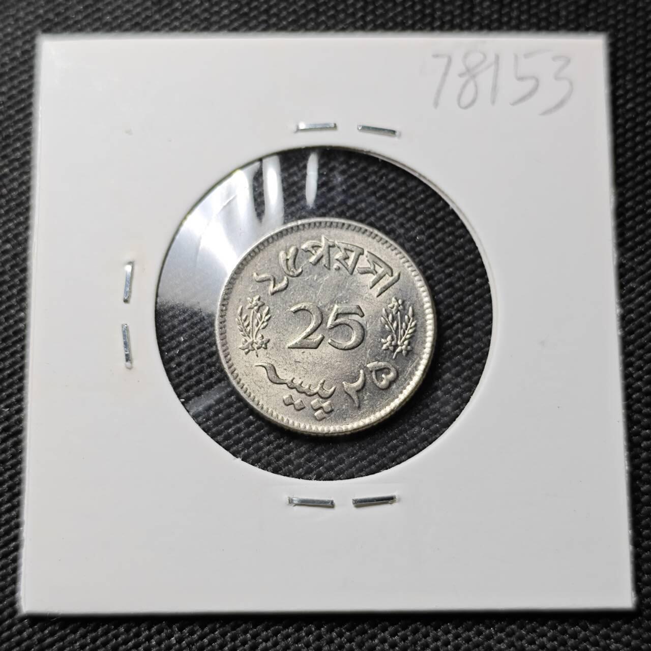 KK钱币收藏小铺 第378期  2月预留时间 周末发货  1963巴基斯坦25派沙 好品