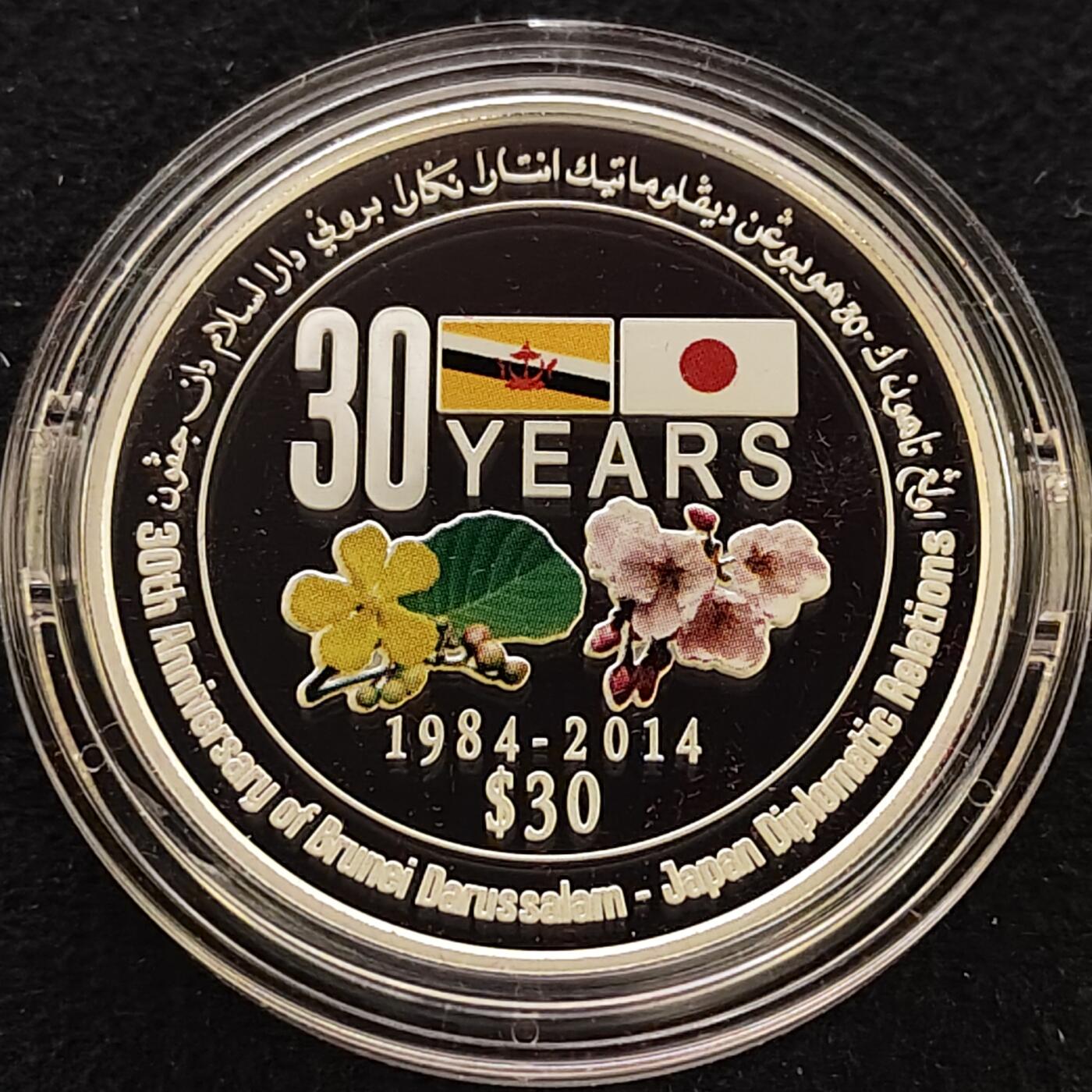 【全场包邮】纯粹捡漏拍485场（免费代拍第22场） 【少见】文莱2014年30元日本-文莱外交关系30周年彩色精制纪念银币-盒证全-量5000