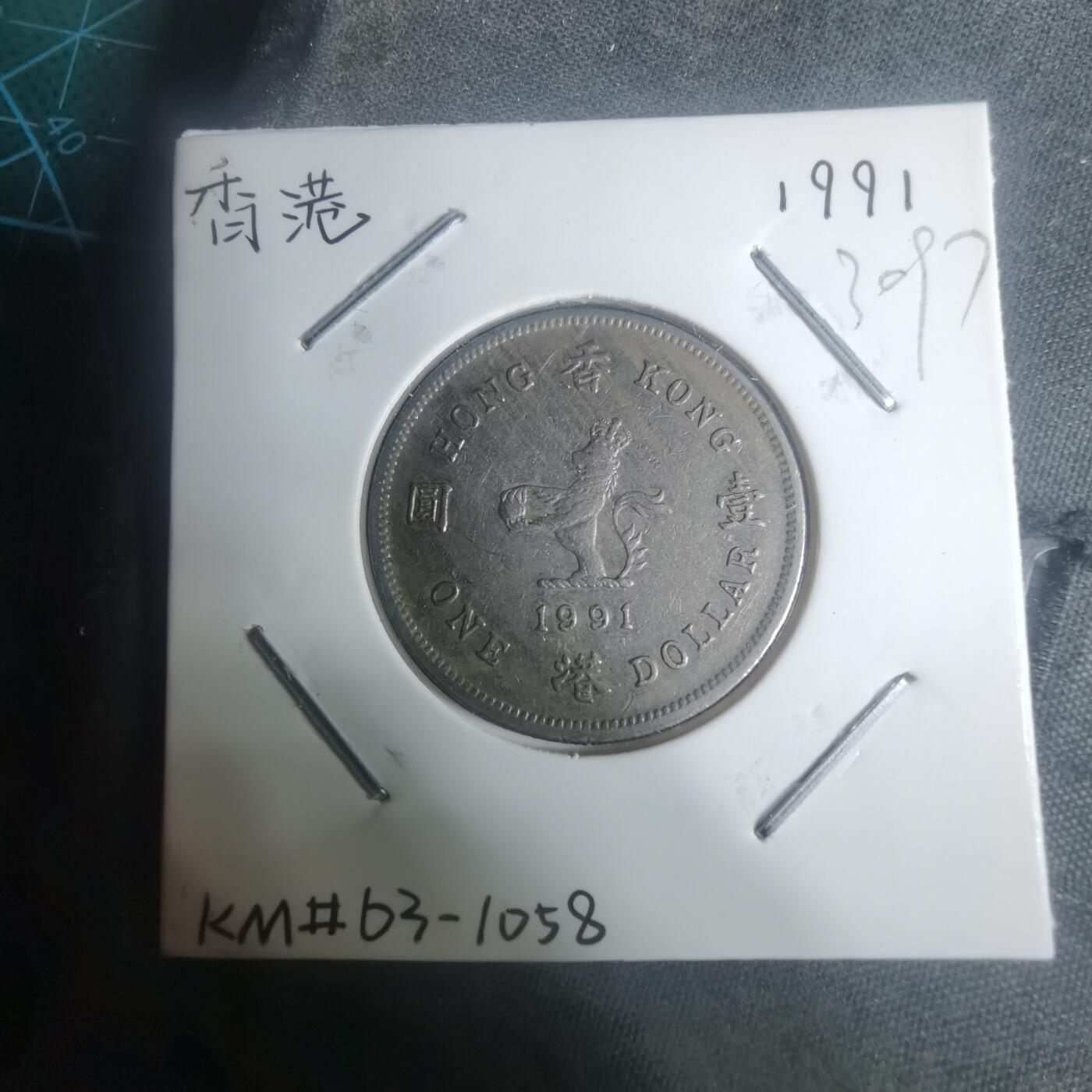 沼泽如烟--第930场 香港1991年一元