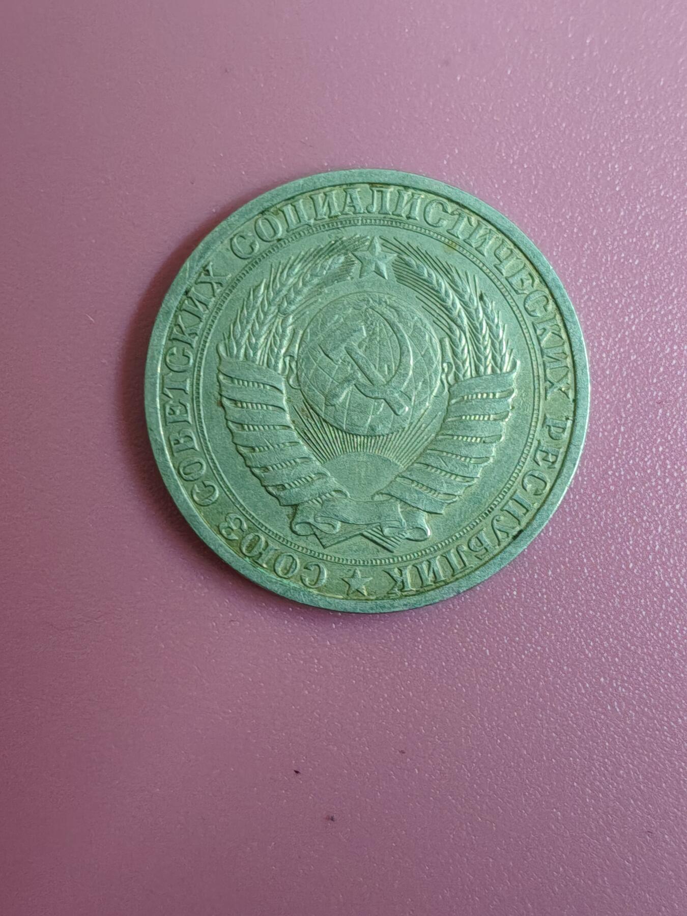 外国钱币徽章 苏联1989年1卢布一枚