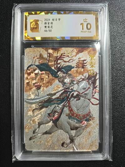 天玑星卡拍第150期《12.11周一截拍》持续收拍收评中 满赠卡需备注 - 超吉梦 薛家将 樊梨花 46/50 粗闪 保粹爆金10