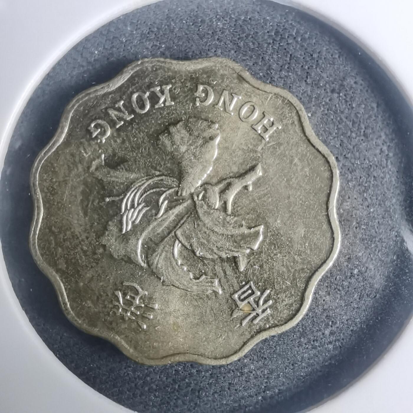 沼泽如烟--第930场 香港1997年贰毫