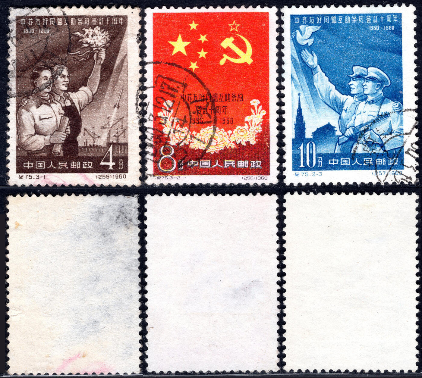洪涛臻品批发群 精选邮票限时拍卖第1194期  纪75中苏同盟 3全信销部分有薄 3-3大筋票全品