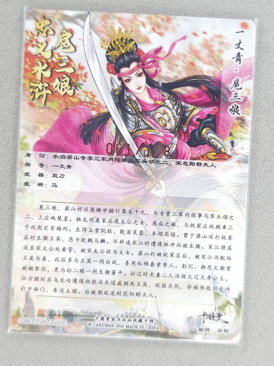 龙虎卡牌六七场 （无佣金，周六结拍，欢迎送拍） 【亲签】粗闪 卡德曼 谷粒三娘 (101C)