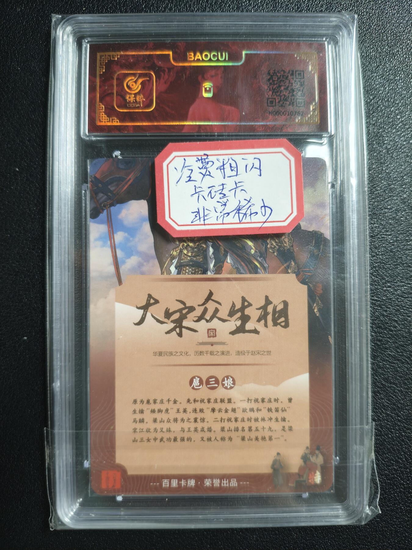 天玑星卡拍第150期《12.11周一截拍》持续收拍收评中 满赠卡需备注 百里卡牌 大宋众生相 一丈青扈三娘 冷烫粗闪 保粹专属标