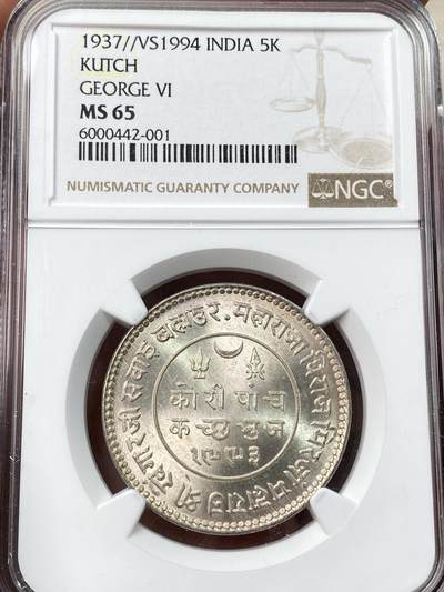 万国钱币拍卖第057期（万国冬季大拍） - NGC MS65 1937年英属印度乔治五世统治时期坎加吉三世5科里银币 全深打BU粉光收藏级