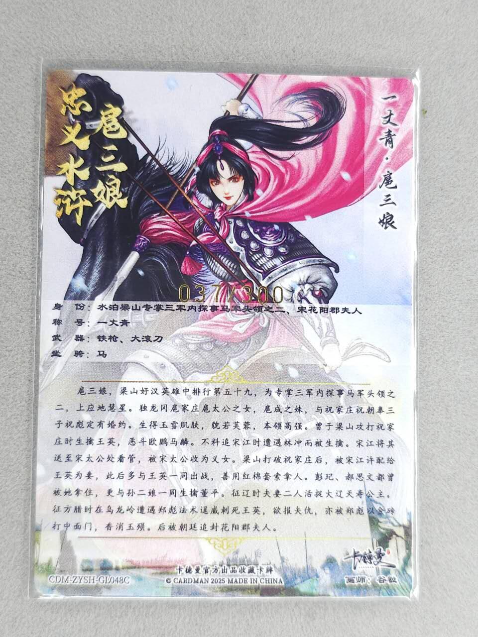 龙虎卡牌六七场 （无佣金，周六结拍，欢迎送拍） 粗闪 卡德曼 谷粒三娘 (48C)