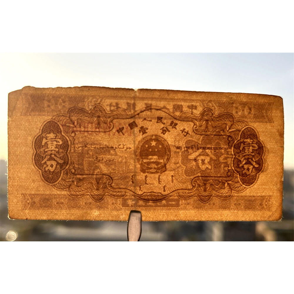 双喜号 早期无儿版 长号码壹分 1953年 第二版人民币 第二套人民币 二版币 一分钱 1分钱 收藏纸币 流通原票 老纸币黄金纸 老钱币收藏 三冠号 号码8004055