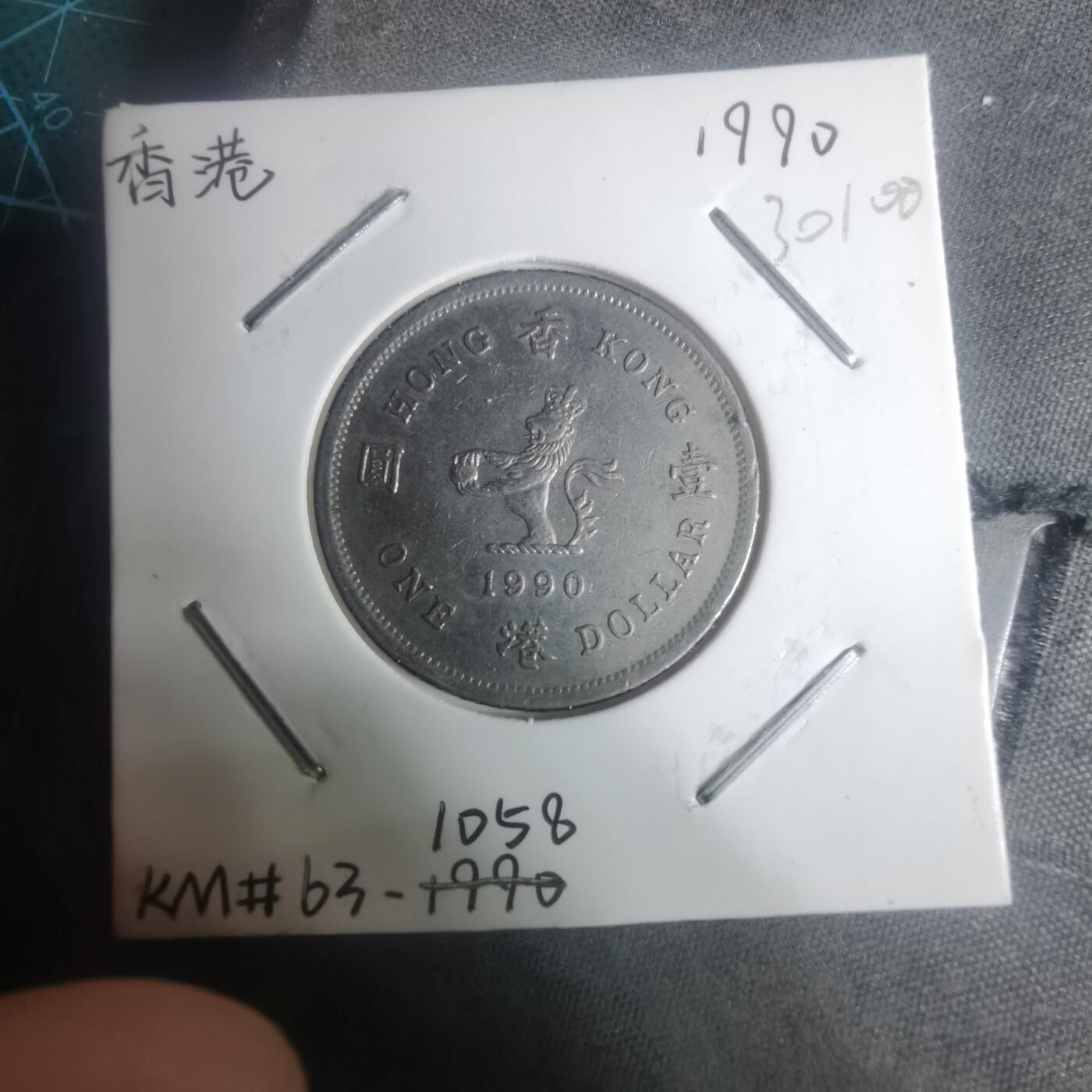 沼泽如烟--第930场 香港1990年一元