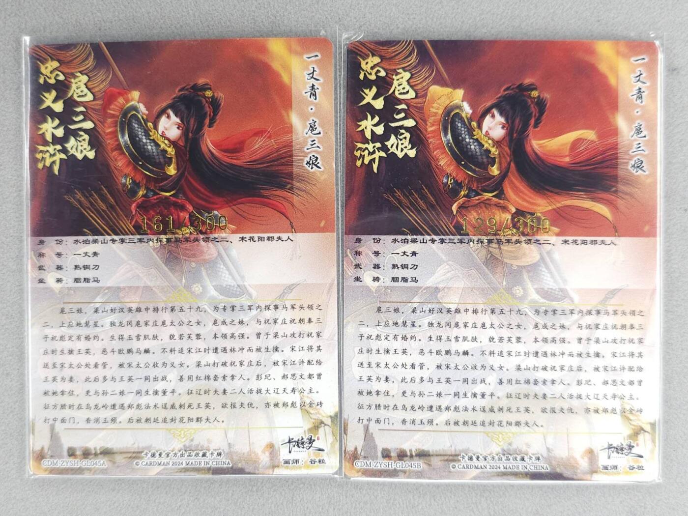 龙虎卡牌六七场 （无佣金，周六结拍，欢迎送拍） 粗闪2张 卡德曼 谷粒三娘 (45 A B)