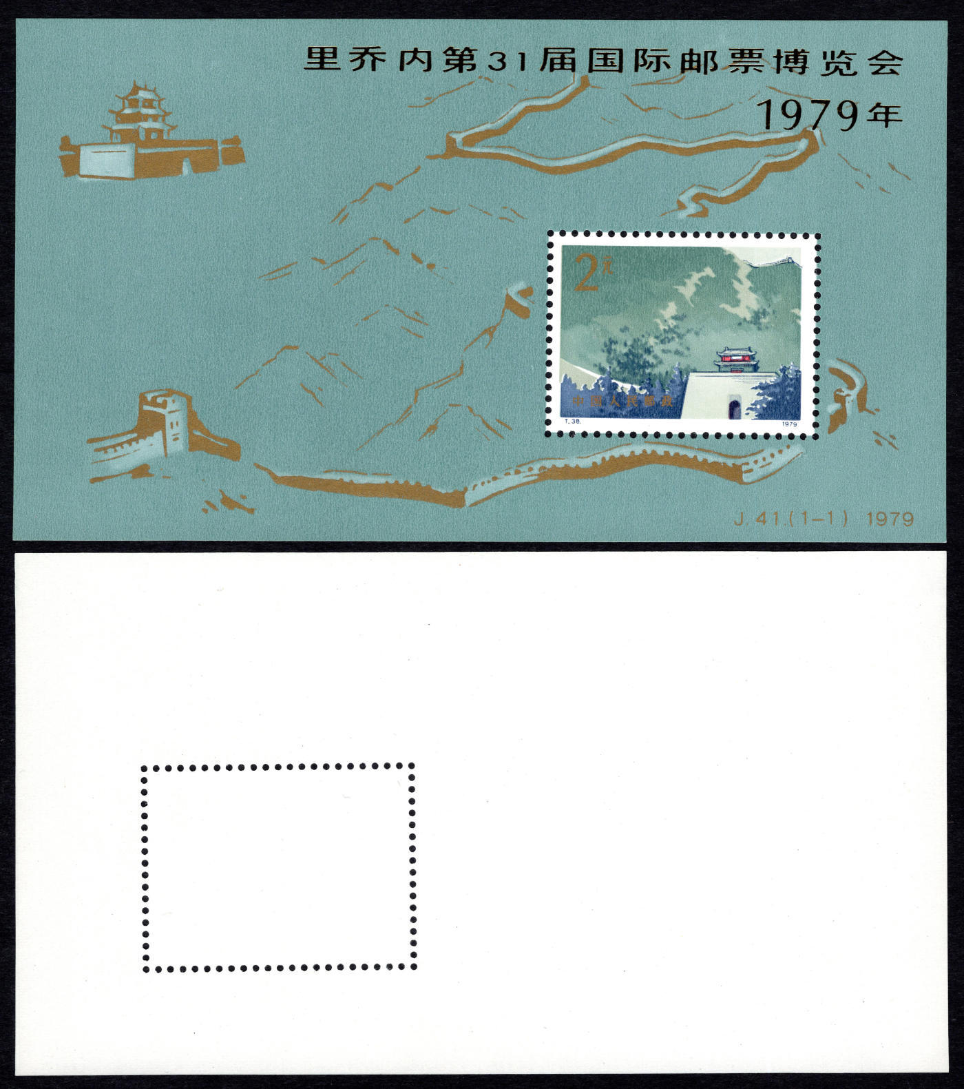 洪涛臻品批发群 精选邮票限时拍卖第1192期  J41M里乔内加字 金字锃亮 润白全品! 保真