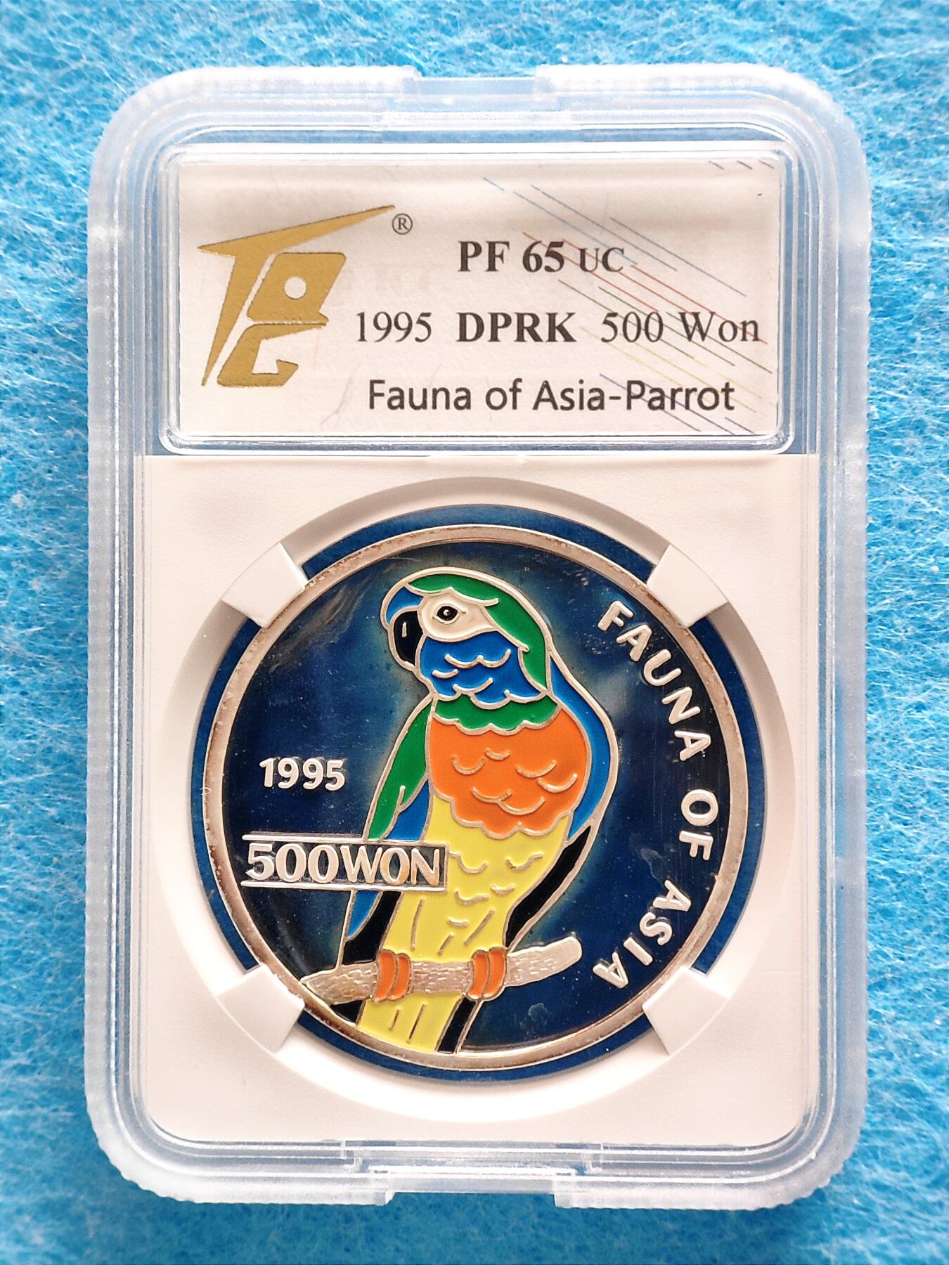 12月10日 🌏全球币章 稀品：1995年，朝鲜《亚洲动物-鹦鹉》500圆，珐琅彩，1盎司，.999纯银，精制，纪念币，TQG-65（包浆自然美观），2025年12月10日银价约13.9元/克（银价约折合430元）