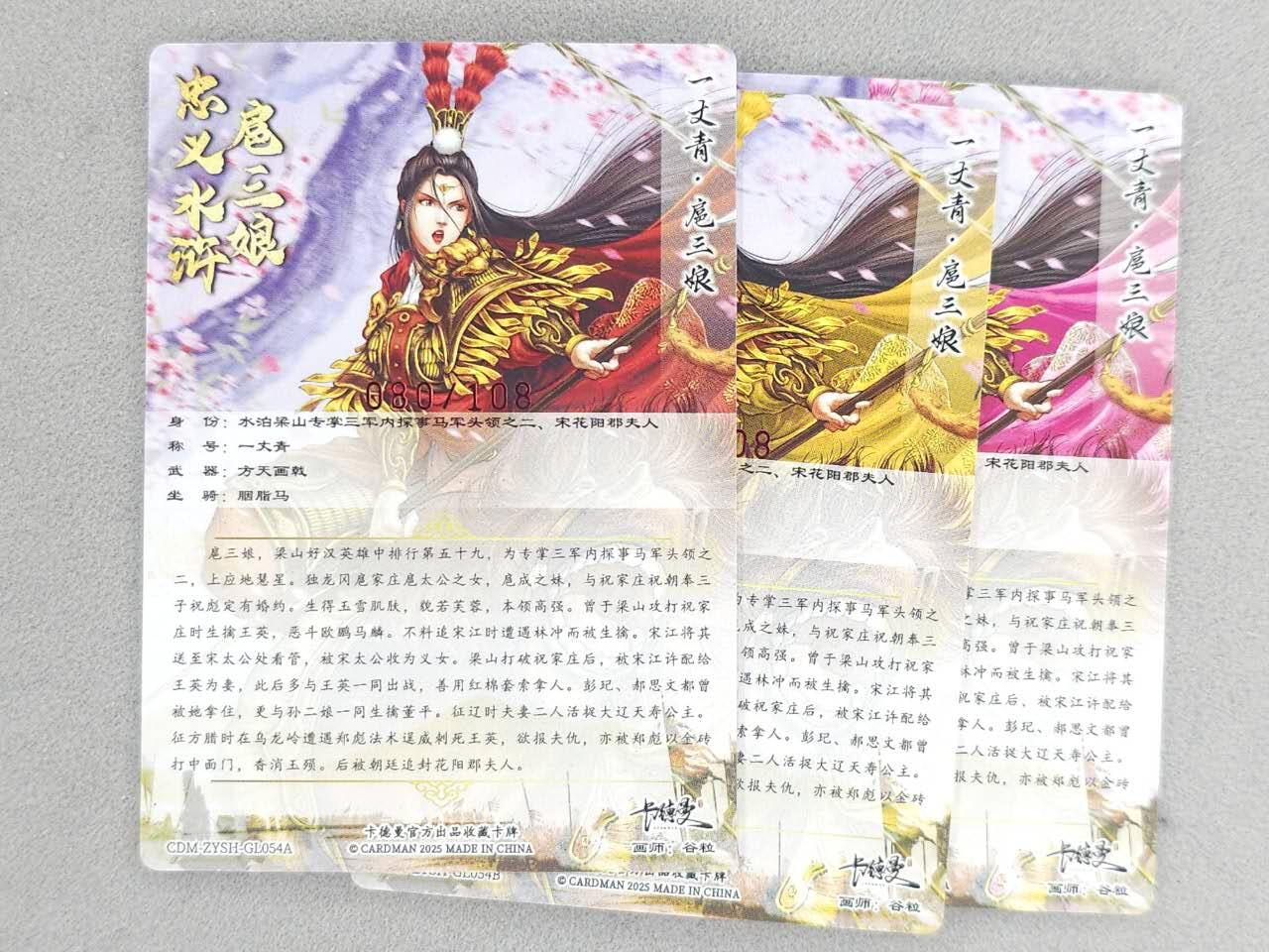 龙虎卡牌六七场 （无佣金，周六结拍，欢迎送拍） 【亲签】粗闪3张 卡德曼 谷粒三娘 (54)