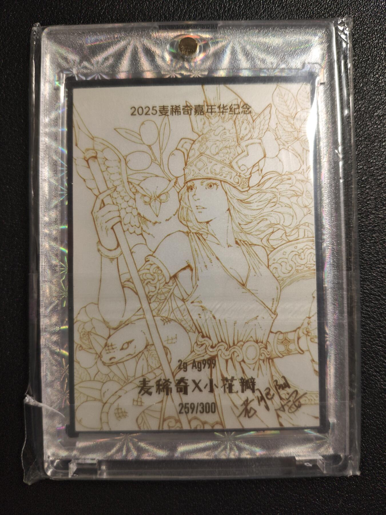 天玑星卡拍第148期《12.11周四截拍》持续收拍收评中 满赠卡需备注 【双签卡】麦稀奇✘小花瓣 雅典娜 259/300 2G银卡