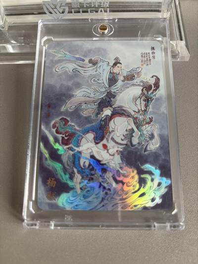 秋萤阁第37期 (12月13日周六晚上20点截拍，欢迎竞拍)  - 【40/50】万享杨戬 李云中限编 40/50（可免费CCG评级 具体操作联系后台）