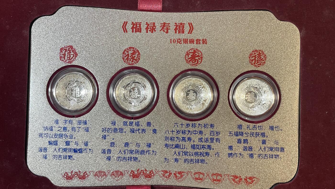 【国外老银币、熊猫币、银币邮册、】限时专拍 《福禄寿喜》邮票·10克银碗套装 ‌