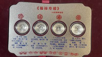 【国外老银币、熊猫银币邮票套册】限时专拍 - 《福禄寿喜》邮票·10克银碗套装 ‌