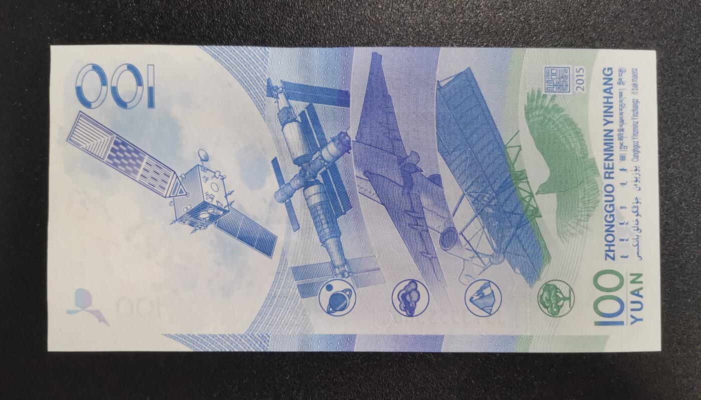 《艾美收藏》第224期-12.14周日外币超白金场 中国人民银行2015年100元航天纪念钞UNC无1356组合豹子号666