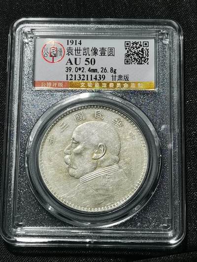 天下钱庄专场欢迎参拍 - 甘肃版大头