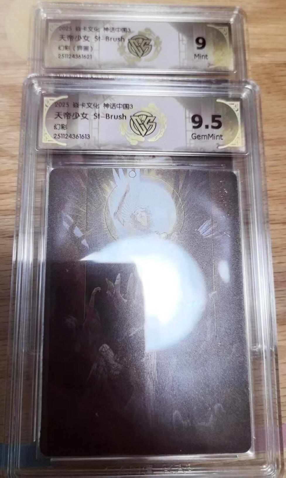 卡有江湖粉丝专场第五期（持续收拍，送拍联系我哦） 【兑换卡  原画异画一对】焱卡文化神话中国3刷子老师绘天帝少女幻彩（原画9.5/异画9）非常难得