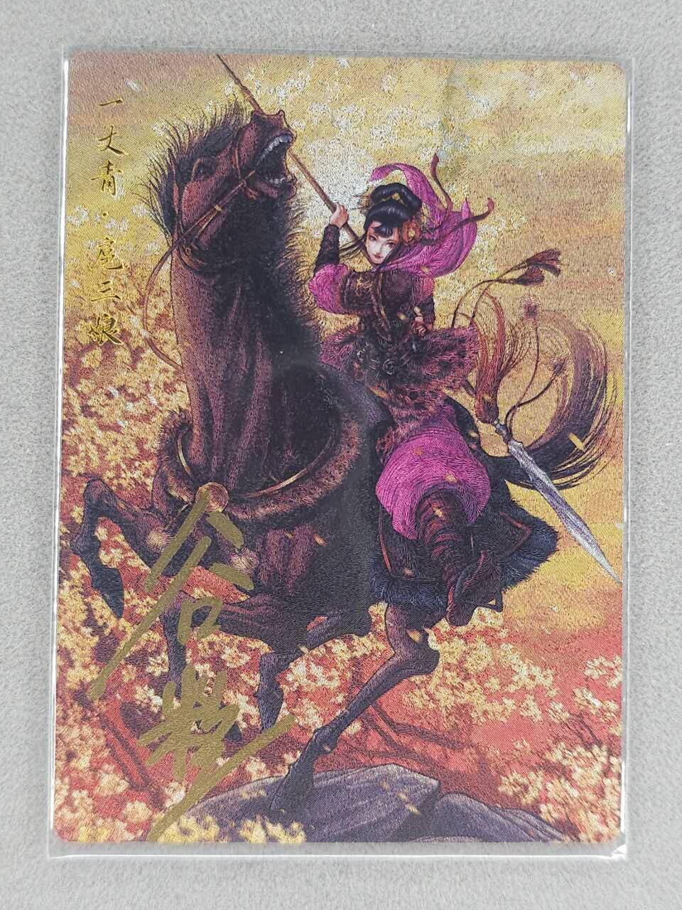 龙虎卡牌六七场 （无佣金，周六结拍，欢迎送拍） 【亲签】粗闪 卡德曼 谷粒三娘 (58C)