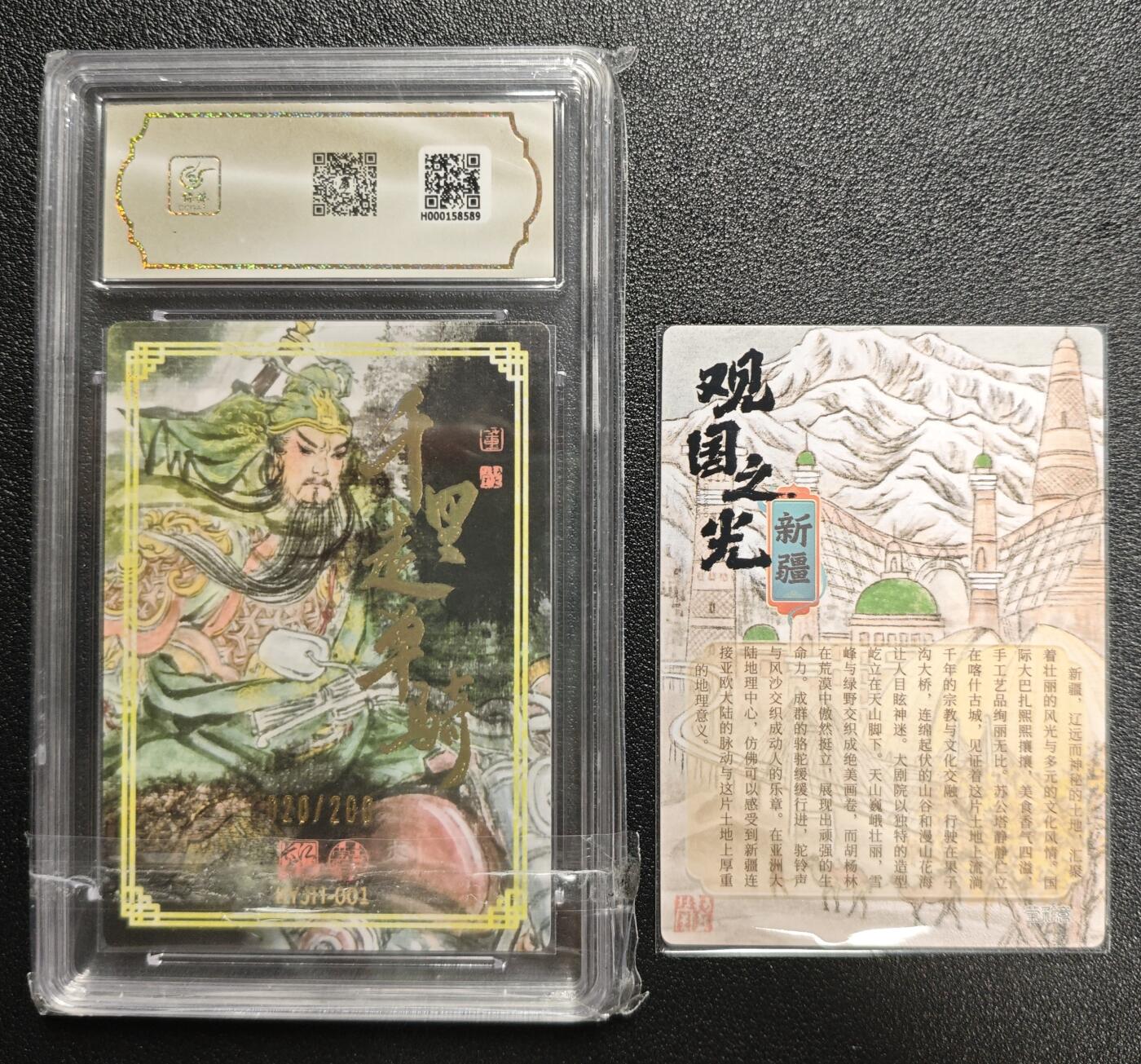 天玑星卡拍第148期《12.11周四截拍》持续收拍收评中 满赠卡需备注 【亲签卡】卡有江湖 莹彩意 董洁莹 千里走单骑 020/200 幻彩折光 保粹9.5AUTO10+观国之光 新疆 幻彩折光一张