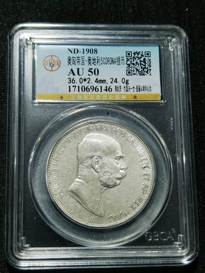 天下钱庄专场欢迎参拍 - 奥匈帝国5克朗银币