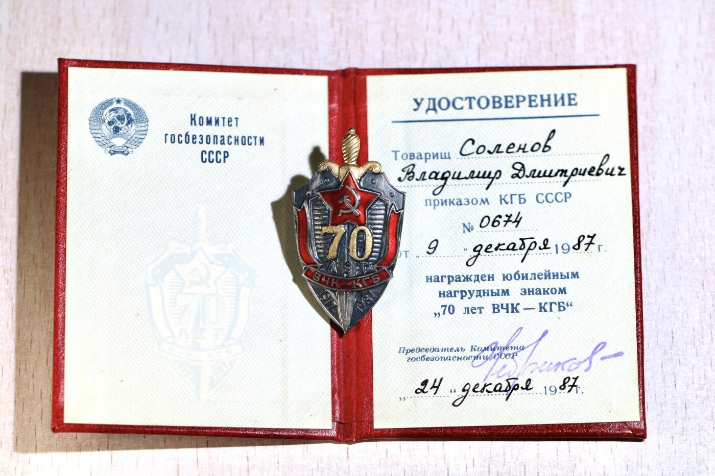 大猫徽章拍卖 第284期 kgb七十周年证章带证书