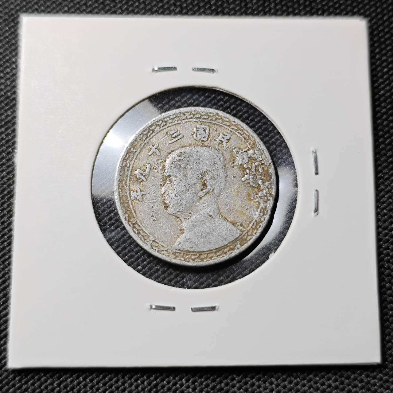 KK钱币收藏小铺 第378期  2月预留时间 周末发货  中国台湾省2角