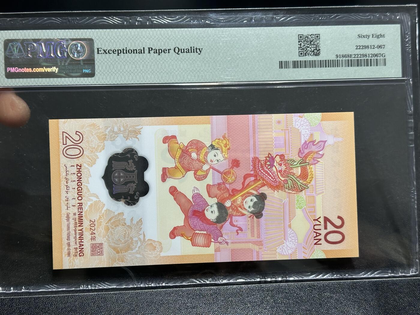 《外钞收藏家》第五百九十三期（精品场）（本平台长期征集拍品、欢迎藏友们联系合作） 2024年龙年生肖纪念钞20元 PMG68 无47靓号