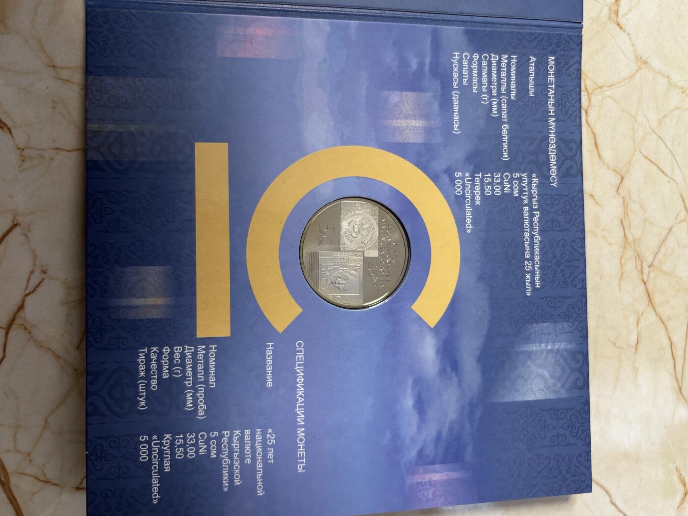 第185期拍卖 卡装吉尔吉斯斯坦2018年国家货币发行25周年纪念币