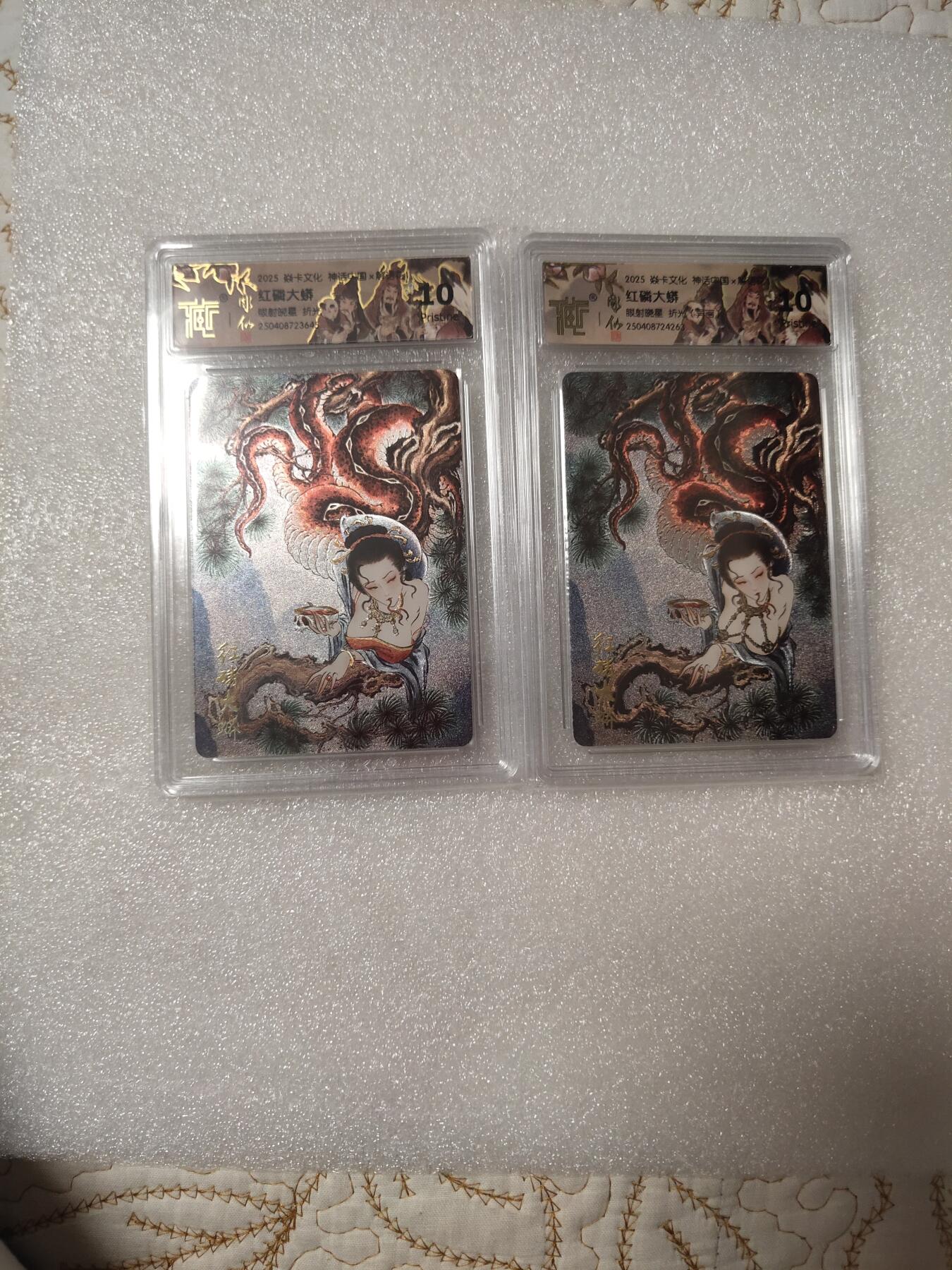 清风卡拍第14期(焱卡为主，12月13日结拍) 焱卡文化燎原西游(彫仙)红磷大蟒10p一对(稀有卡)