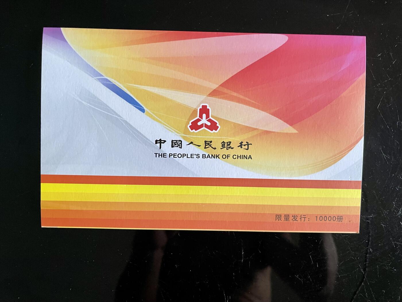 思温藏品团购专场（118） 4555①√-纪念钞·红灯笼建国钞·