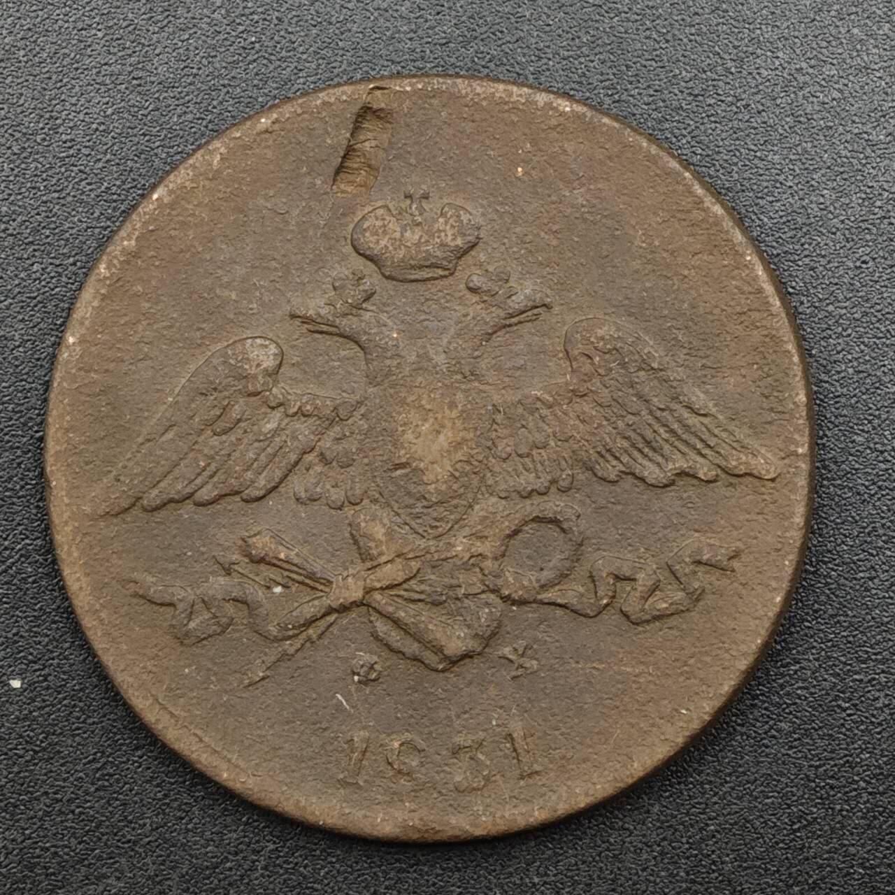 【淘币小摊】实时拍第八百二十五拍   散币场   满百包邮可预留二周 每周一统一发货   沙俄1831年5戈比铜币