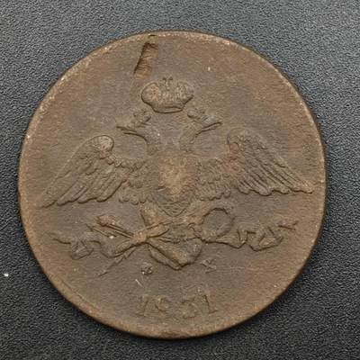 【淘币小摊】实时拍第八百二十五拍   散币场   满百包邮可预留二周 每周一统一发货   - 沙俄1831年5戈比铜币