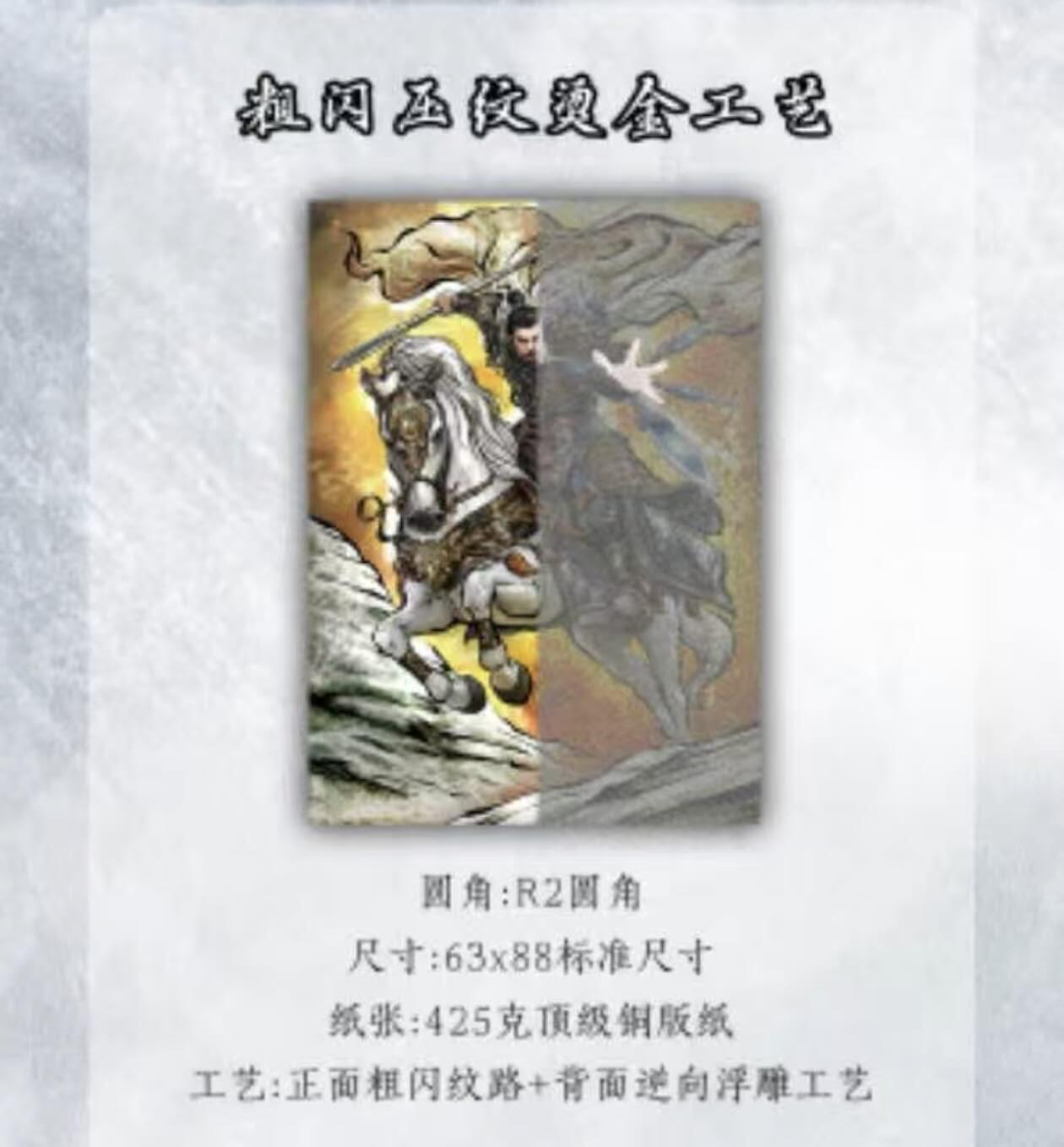 丫丫卡拍第20期（12月13日22点截拍） 【粗闪水墨套】张建东水浒第二弹 天罡17+地煞34=51张全套