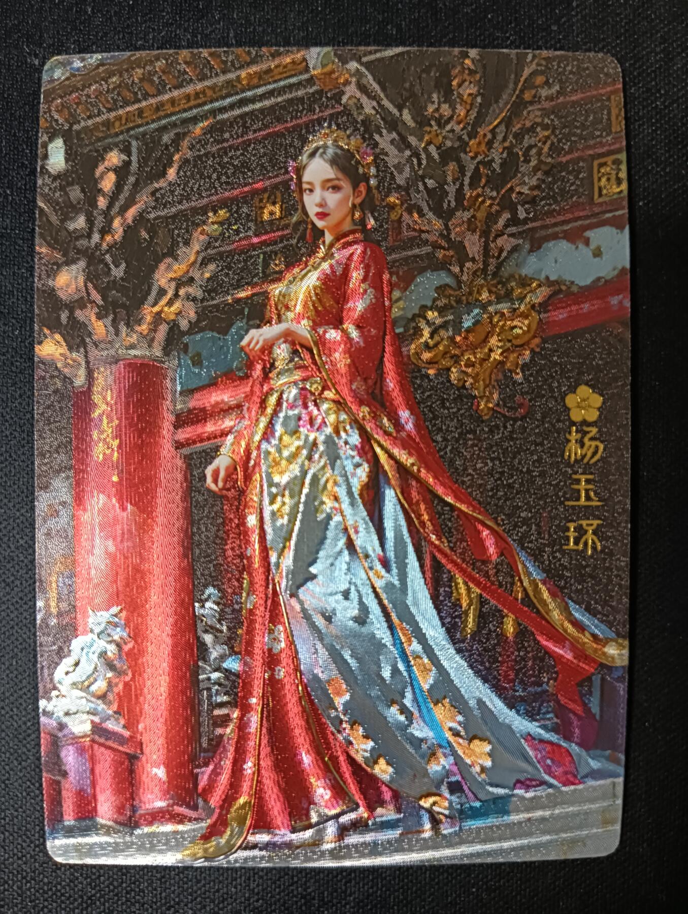 花开卡拍第53期（12月28号周日截拍，品控勿拍!!!拍品不寄存，运费5元，自制卡难免瑕疵，可能存在轻微撞角爆边等出厂瑕疵，品控介意勿拍！） 奇点 宗rich 杨玉环 粗闪