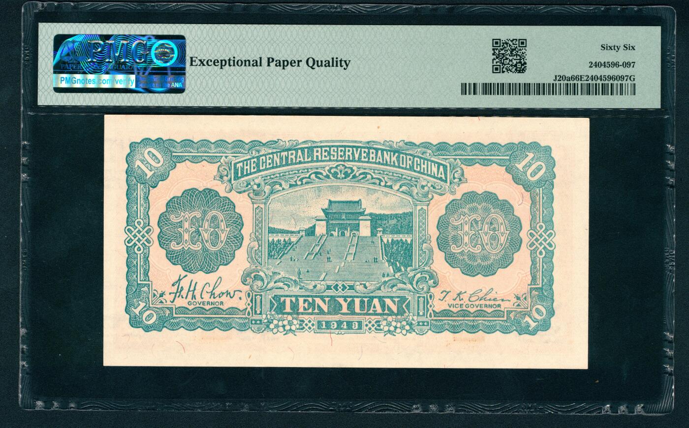 上海炎玺拍卖 玺鉴春秋 民国三十二年中央储备银行拾圆